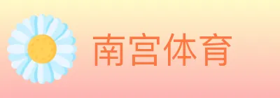 南宫体育 Logo